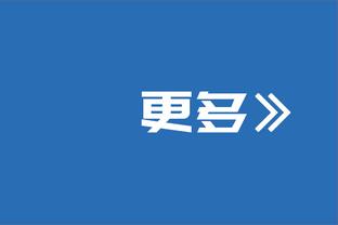 意体育部长：以圣西罗球场目前的条件，无法举办2032年欧洲杯赛事